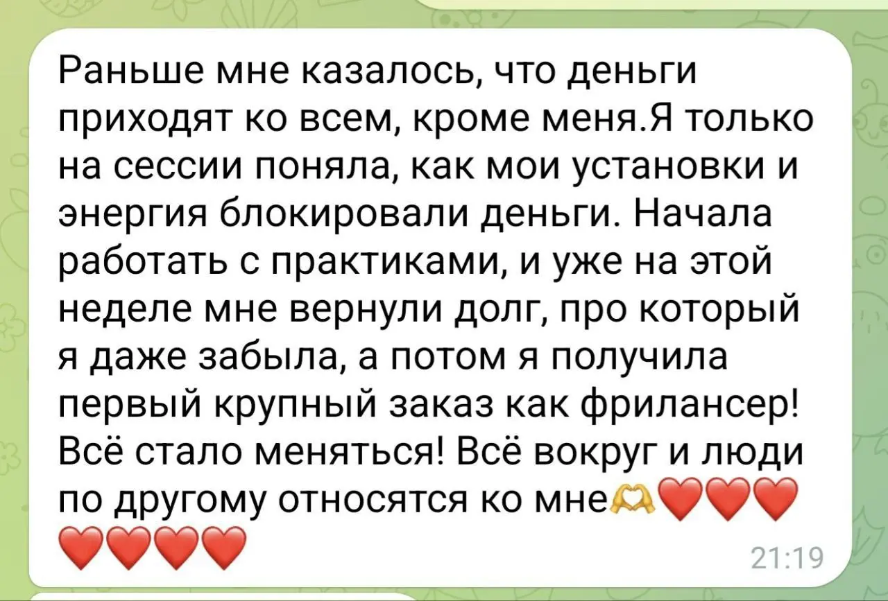 Фрагмент переписки: клиентке вернули забытый долг, затем она получила первый крупный заказ как фрилансер